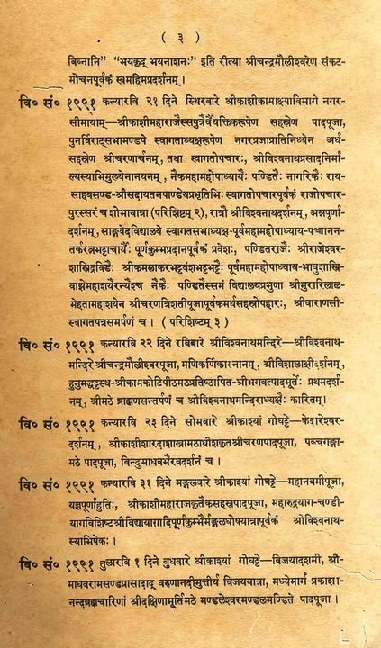 Gangadhitirtha Vijaya Yatra - Commemorating His Holiness' visit to Ganga